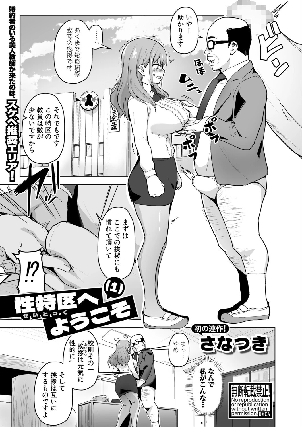 COMIC真激2025年9月号 11ページ