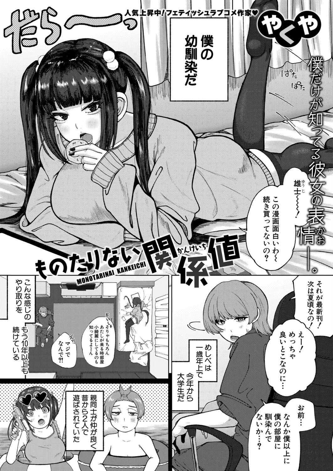 COMIC真激2025年9月号 27ページ