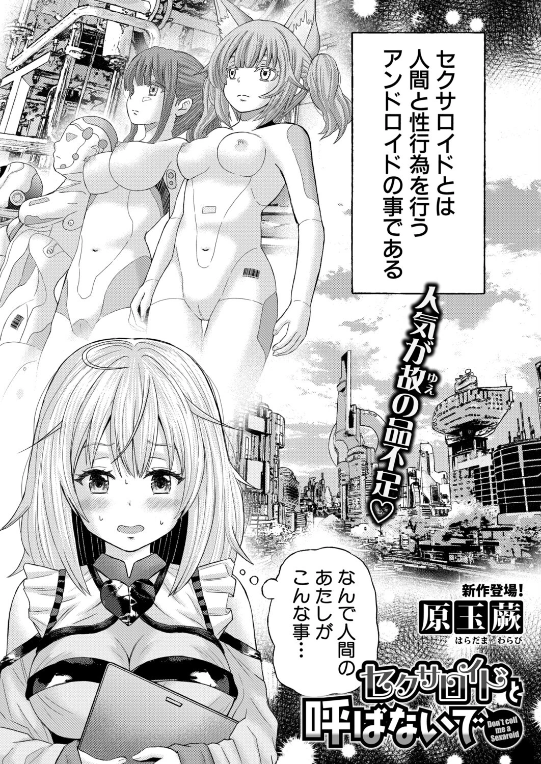 COMIC真激2025年9月号 35ページ