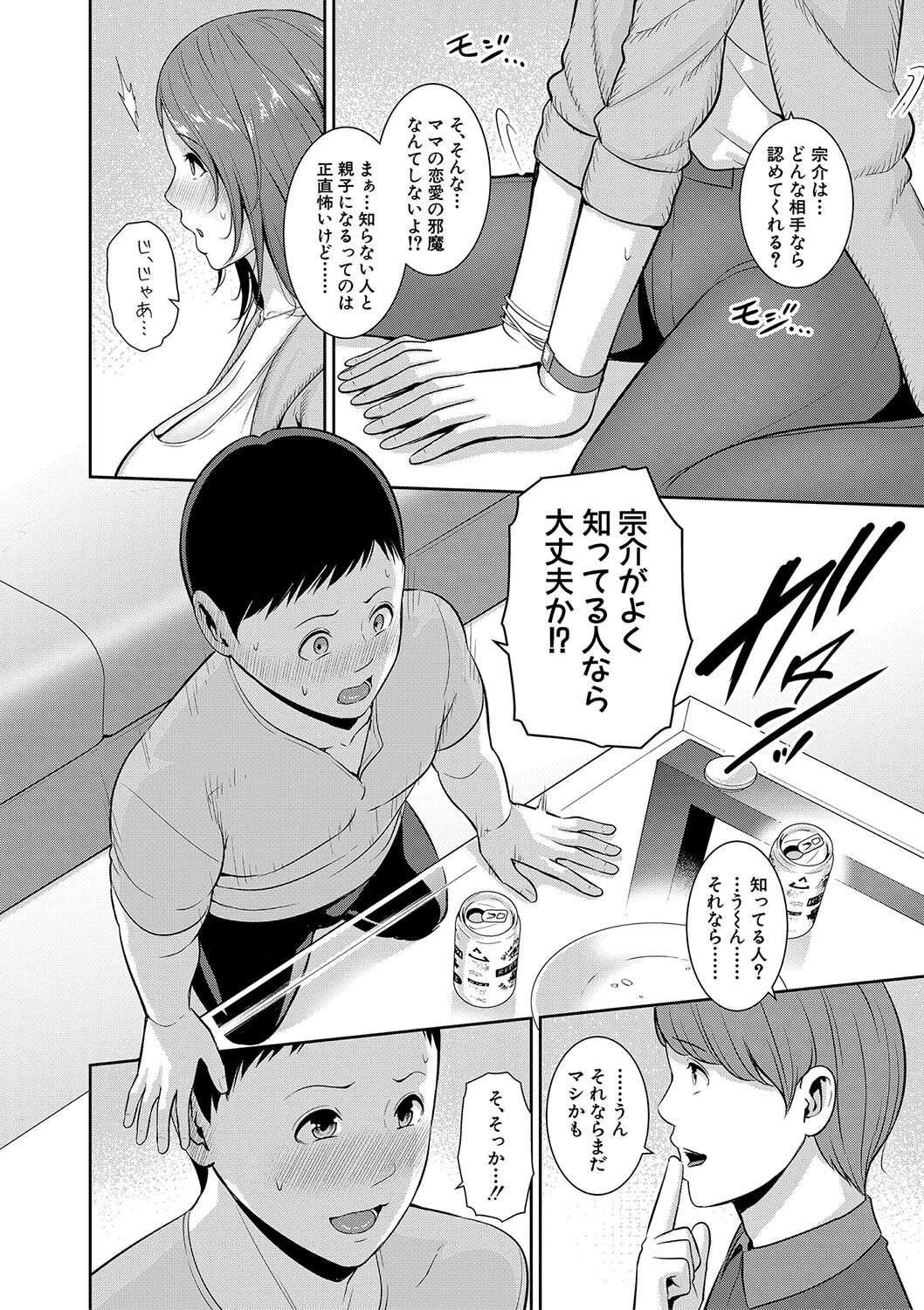 友達の母親シリーズ 8ページ