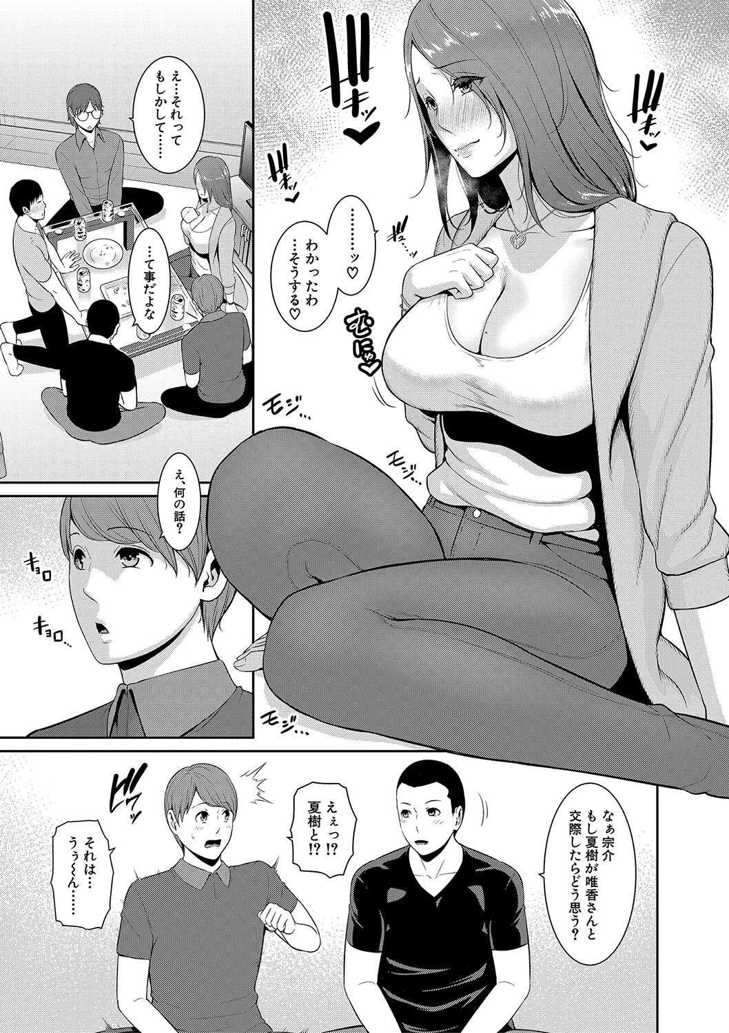 友達の母親シリーズ 9ページ