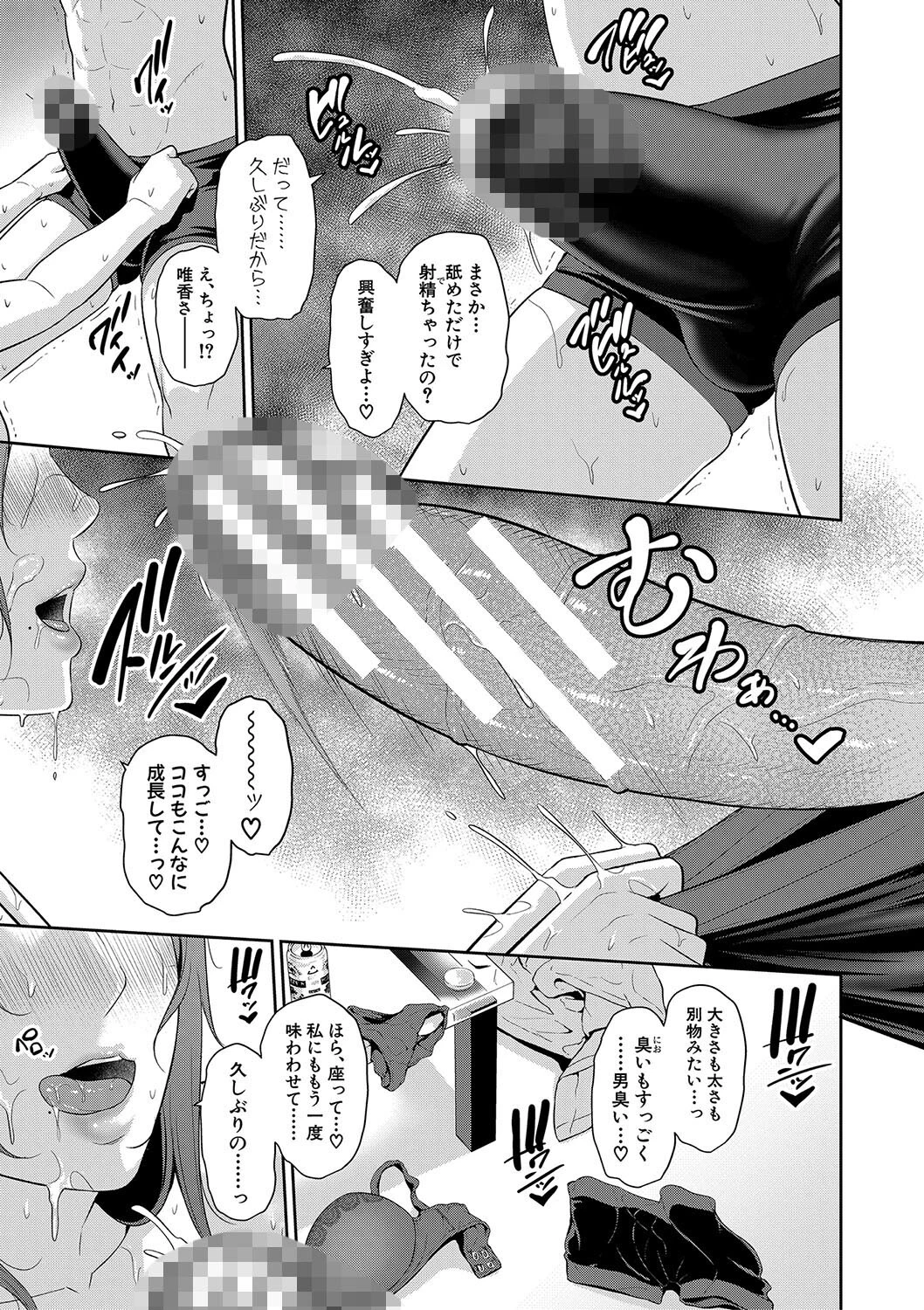 友達の母親シリーズ 21ページ