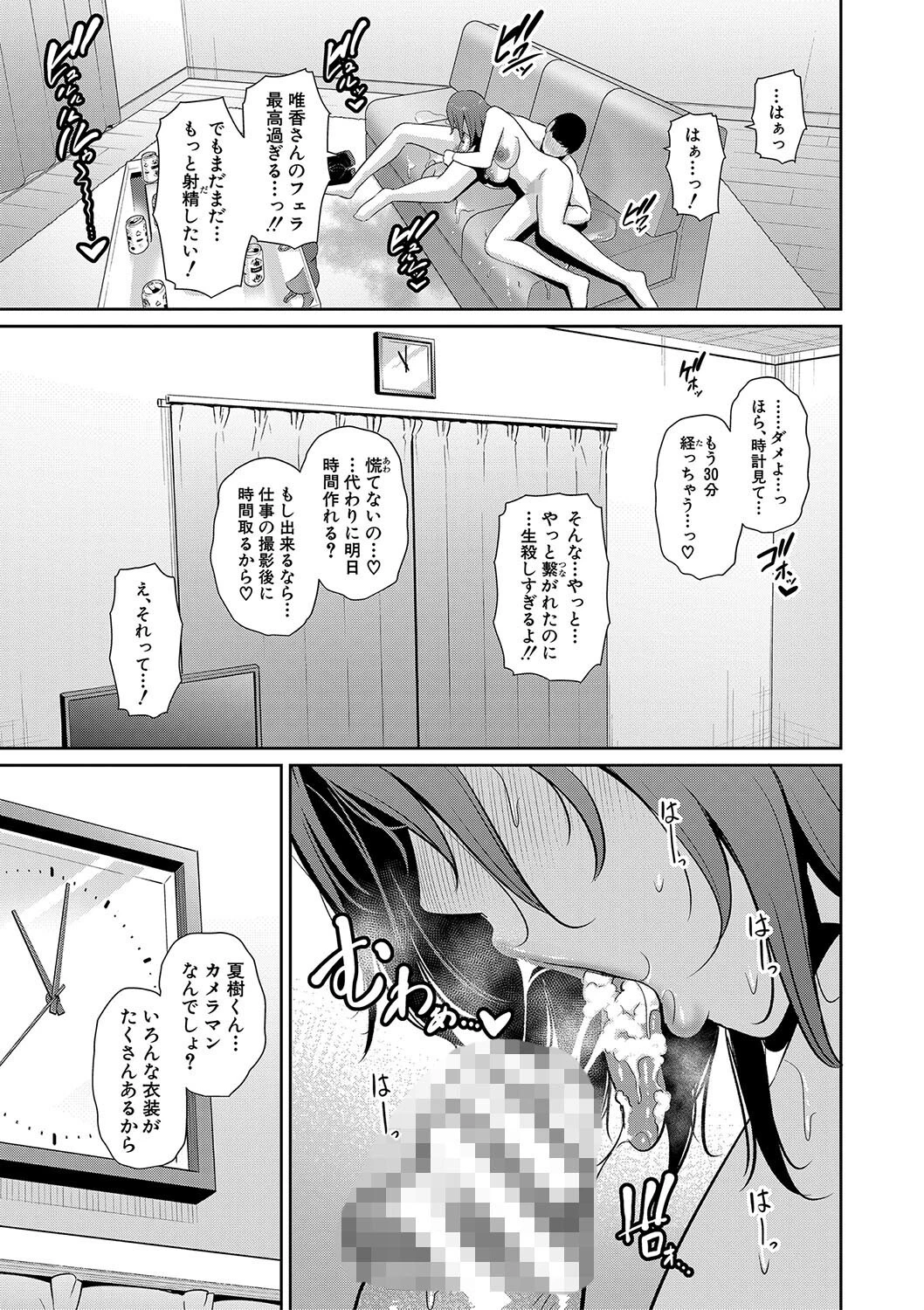 友達の母親シリーズ 29ページ