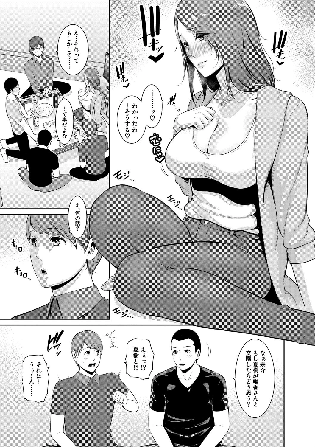 新・友達の母親（下）【期間限定FANZA特装版】 9ページ