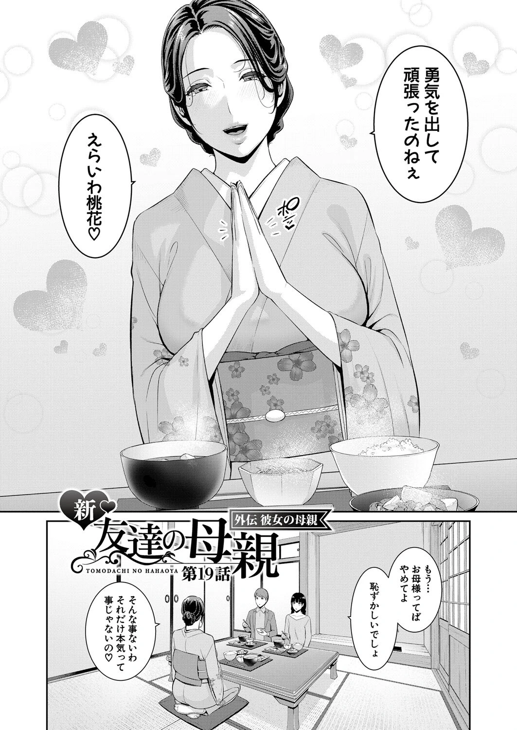 新・友達の母親（下）【期間限定FANZA特装版】 32ページ