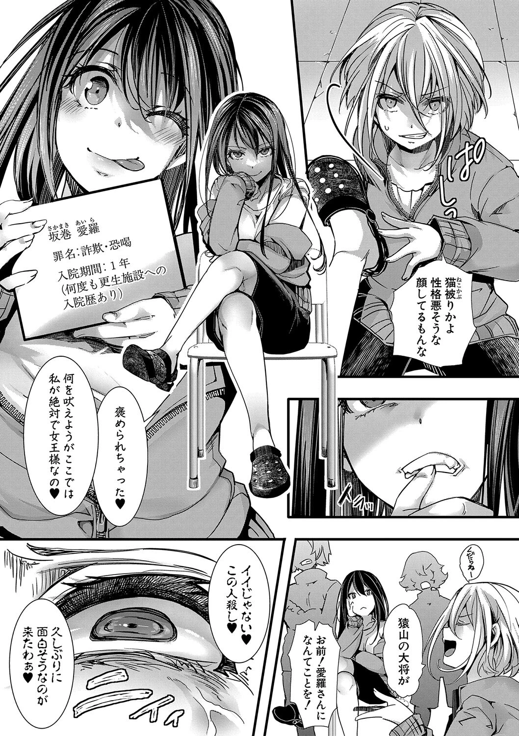 少女A矯正交尾 -人生舐めプ中のメスに肉棒で再教育しちゃいました-【電子版特典付き】 9ページ