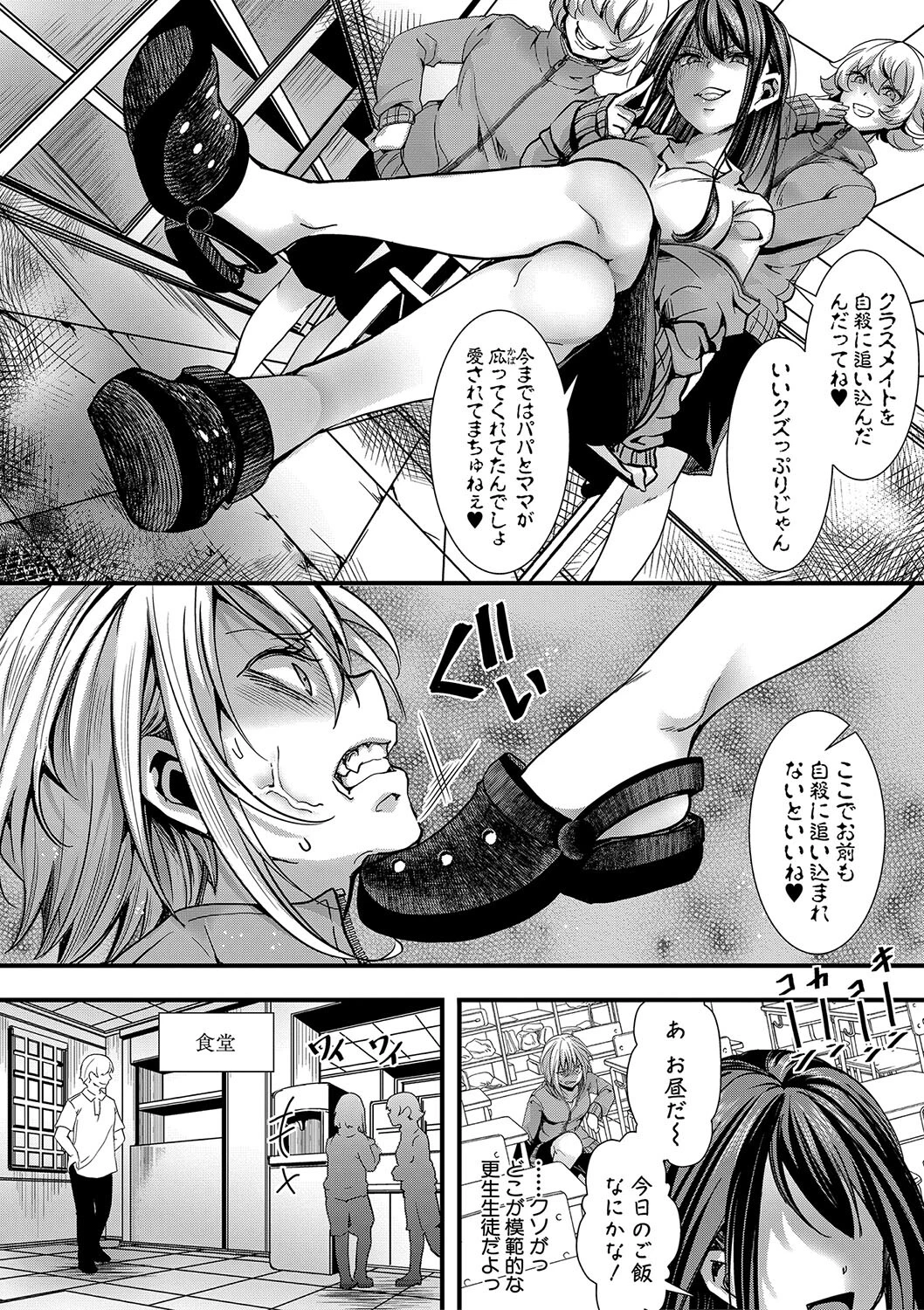 少女A矯正交尾 -人生舐めプ中のメスに肉棒で再教育しちゃいました-【電子版特典付き】 10ページ