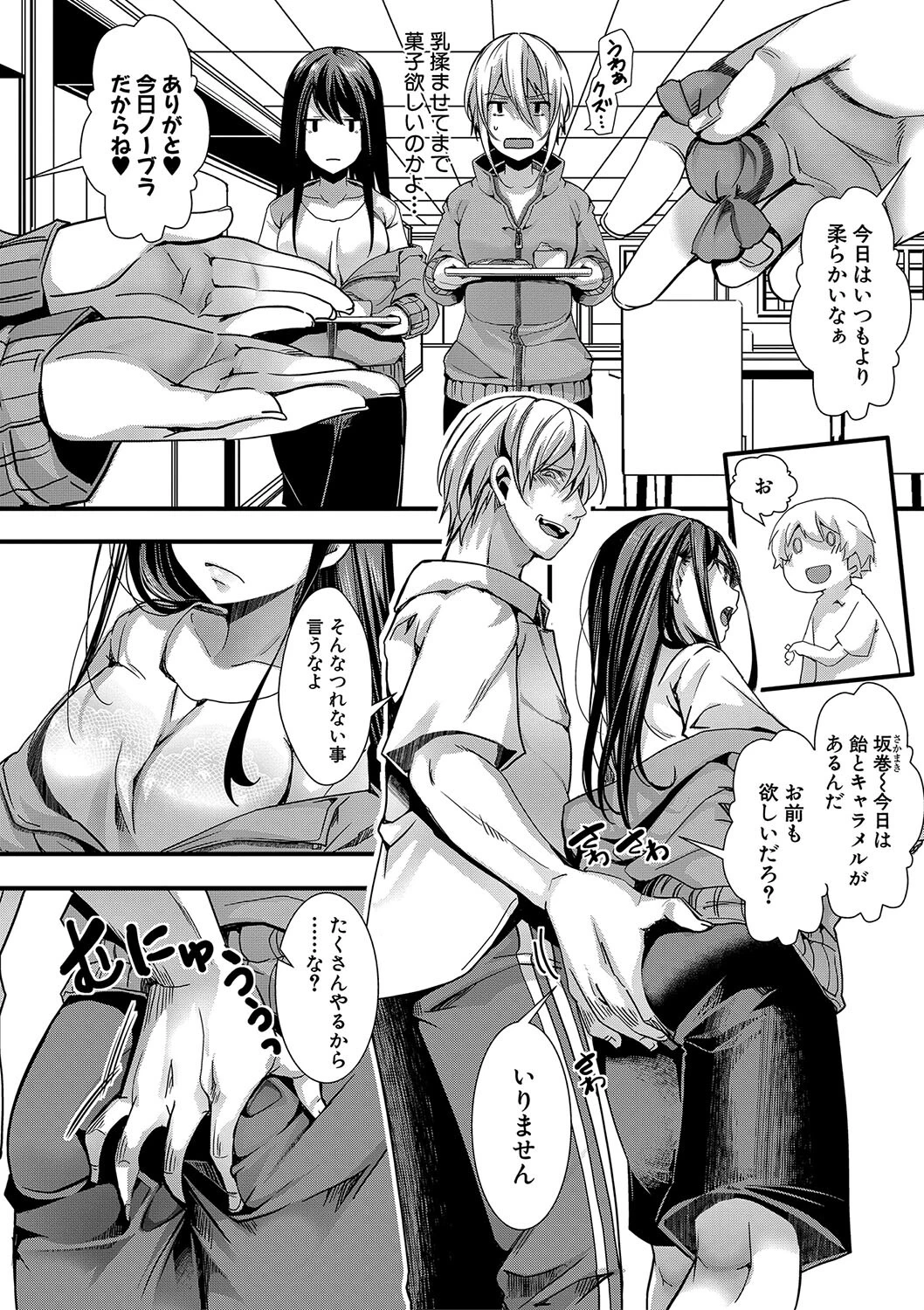 少女A矯正交尾 -人生舐めプ中のメスに肉棒で再教育しちゃいました-【電子版特典付き】 12ページ