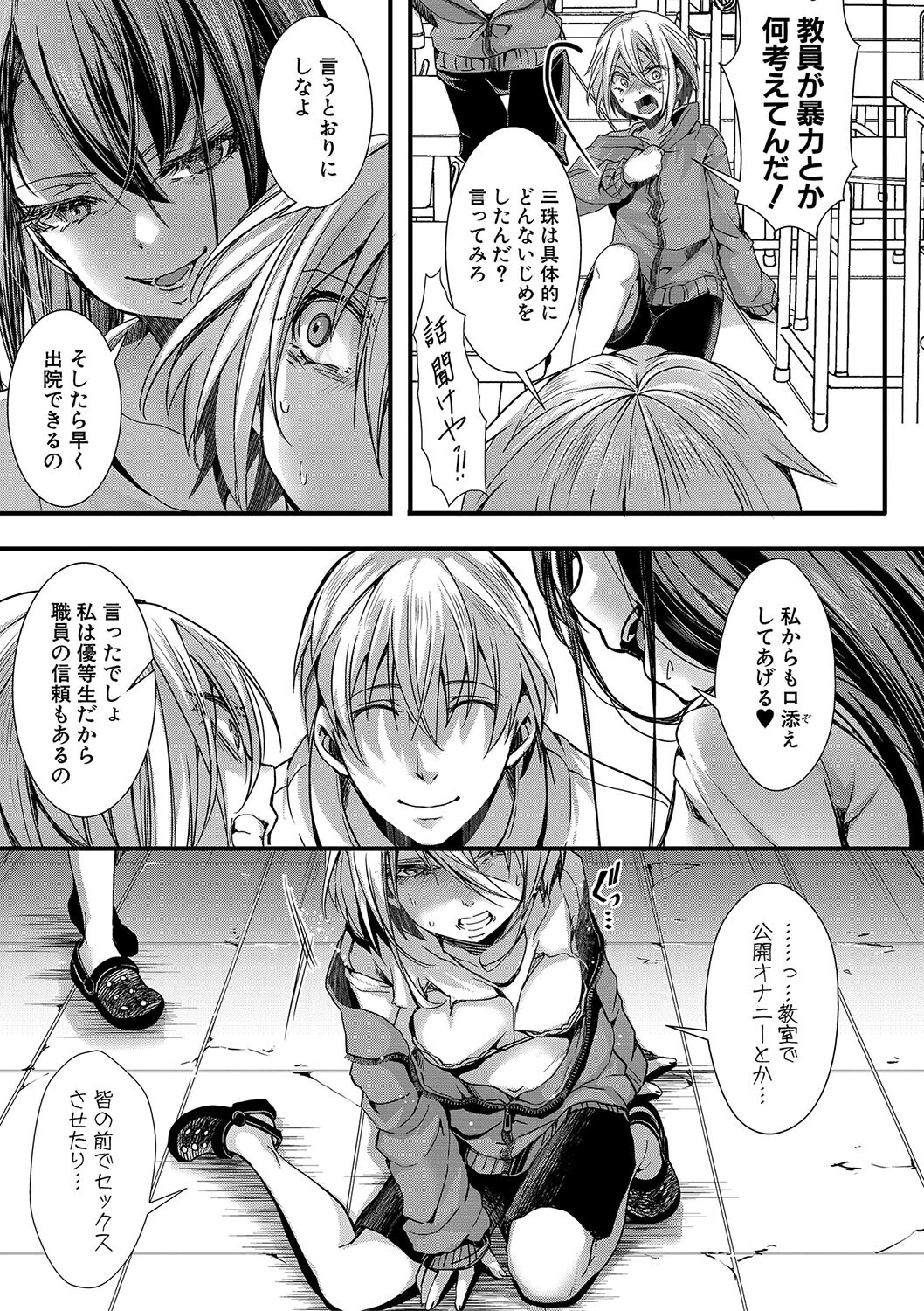 少女A矯正交尾 -人生舐めプ中のメスに肉棒で再教育しちゃいました-【電子版特典付き】 17ページ