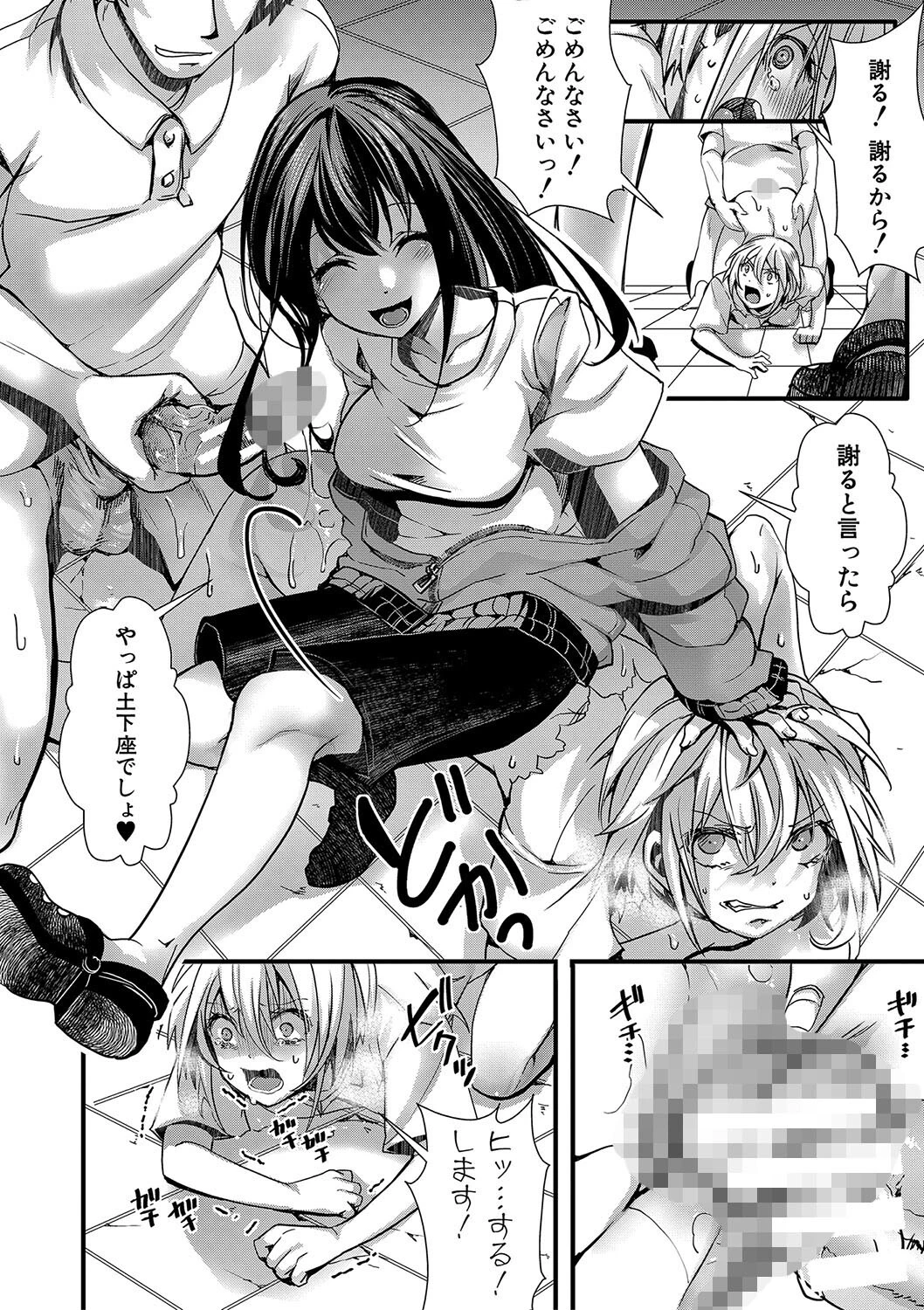 少女A矯正交尾 -人生舐めプ中のメスに肉棒で再教育しちゃいました-【電子版特典付き】 28ページ