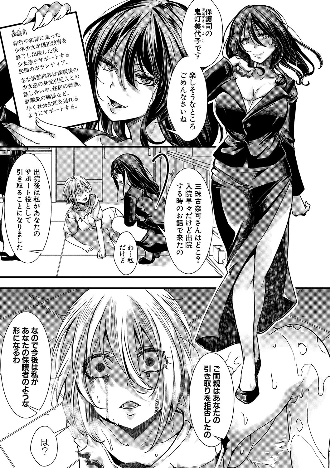 少女A矯正交尾 -人生舐めプ中のメスに肉棒で再教育しちゃいました-【電子版特典付き】 35ページ