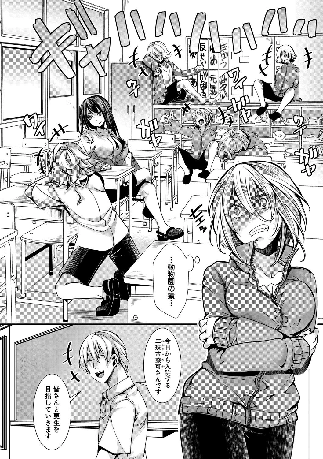 少女A矯正交尾 -人生舐めプ中のメスに肉棒で再教育しちゃいました-【FANZA特装版】 6ページ