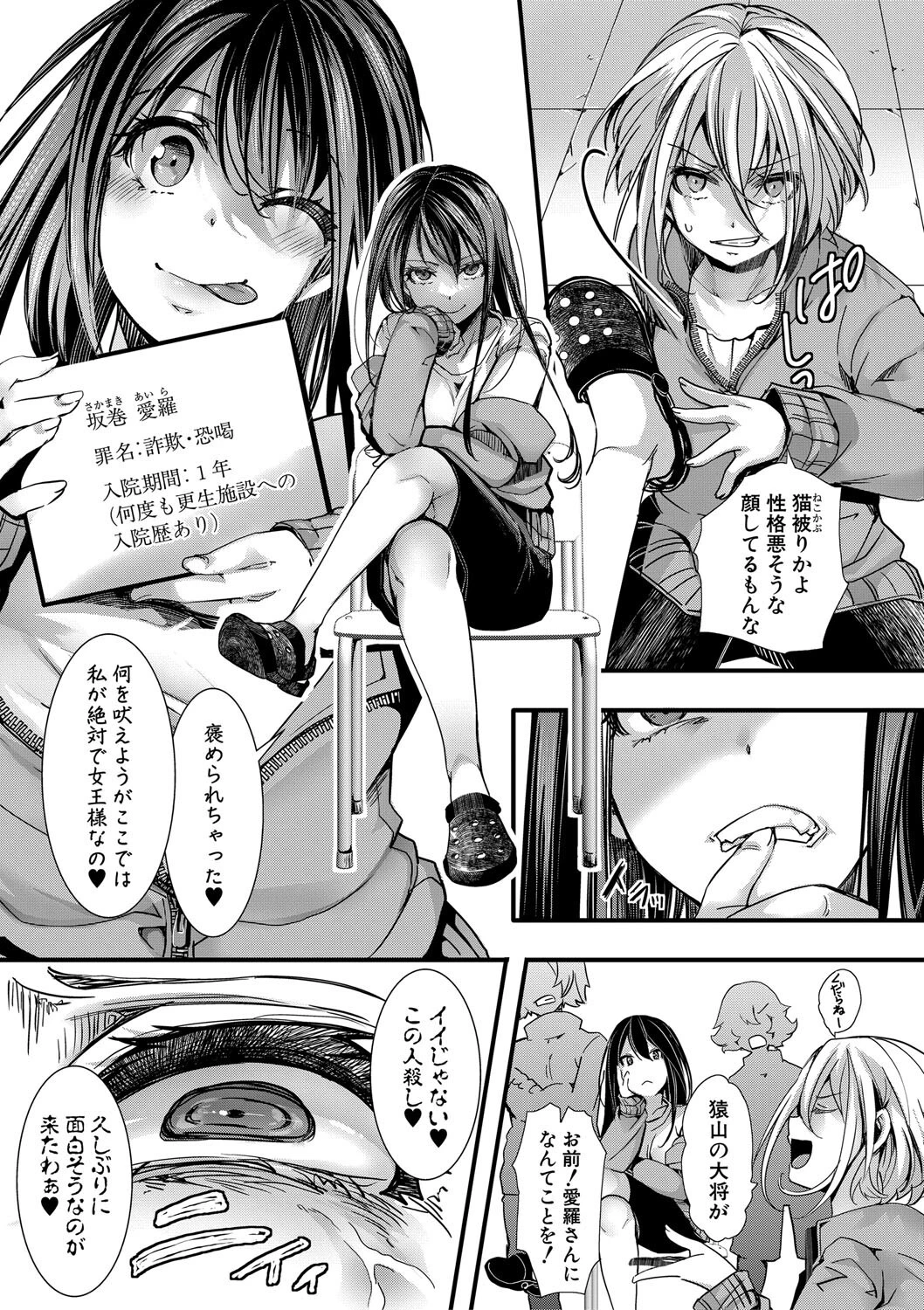 少女A矯正交尾 -人生舐めプ中のメスに肉棒で再教育しちゃいました-【FANZA特装版】 9ページ