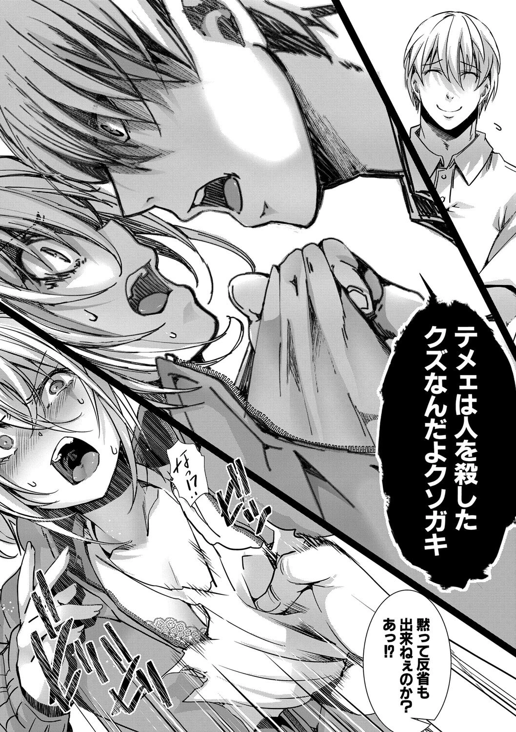 少女A矯正交尾 -人生舐めプ中のメスに肉棒で再教育しちゃいました-【FANZA特装版】 16ページ