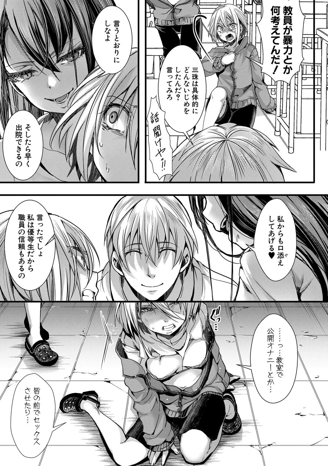 少女A矯正交尾 -人生舐めプ中のメスに肉棒で再教育しちゃいました-【FANZA特装版】 17ページ