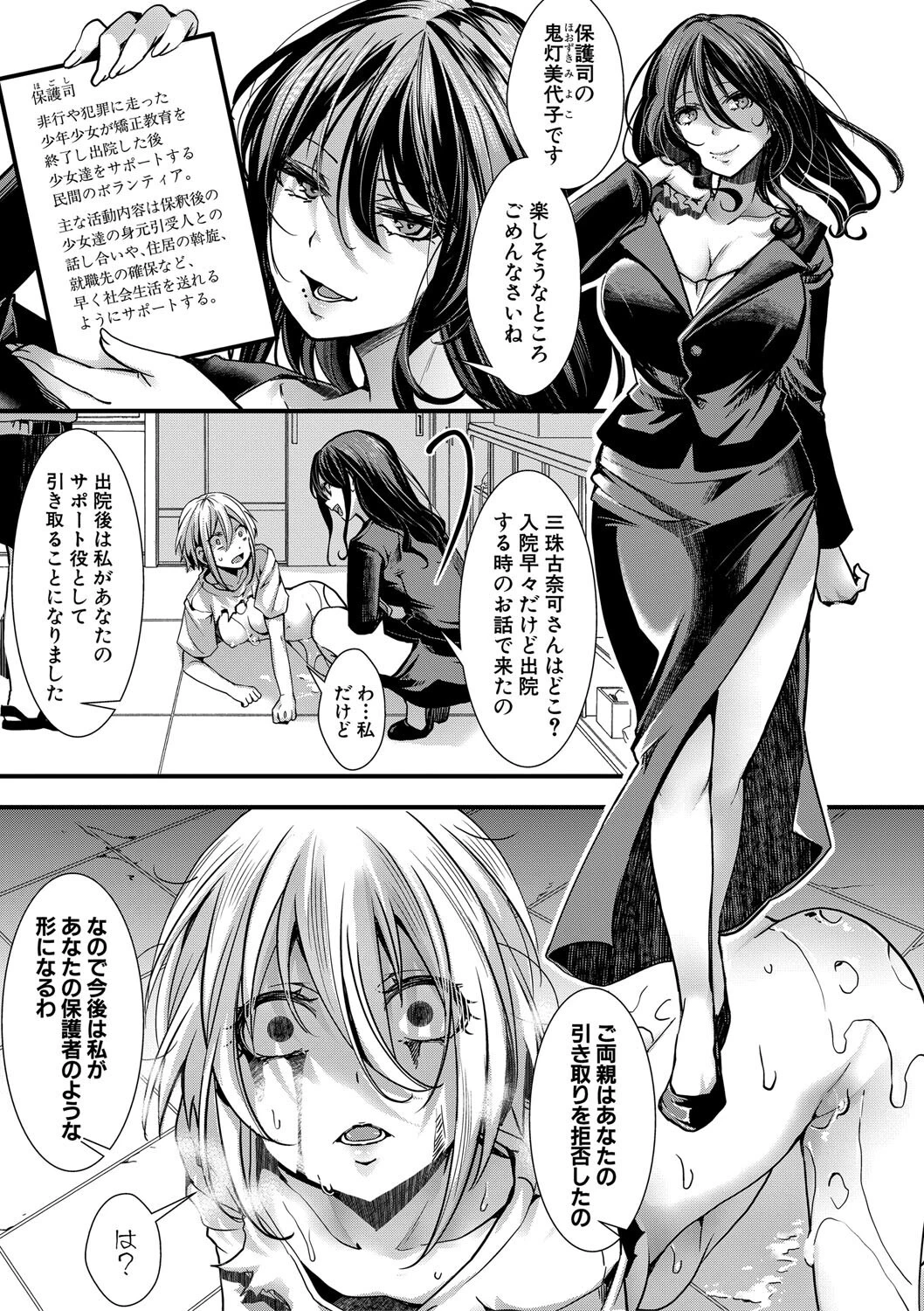 少女A矯正交尾 -人生舐めプ中のメスに肉棒で再教育しちゃいました-【FANZA特装版】 35ページ