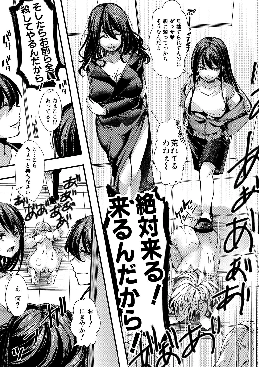 少女A矯正交尾 -人生舐めプ中のメスに肉棒で再教育しちゃいました-【FANZA特装版】 37ページ