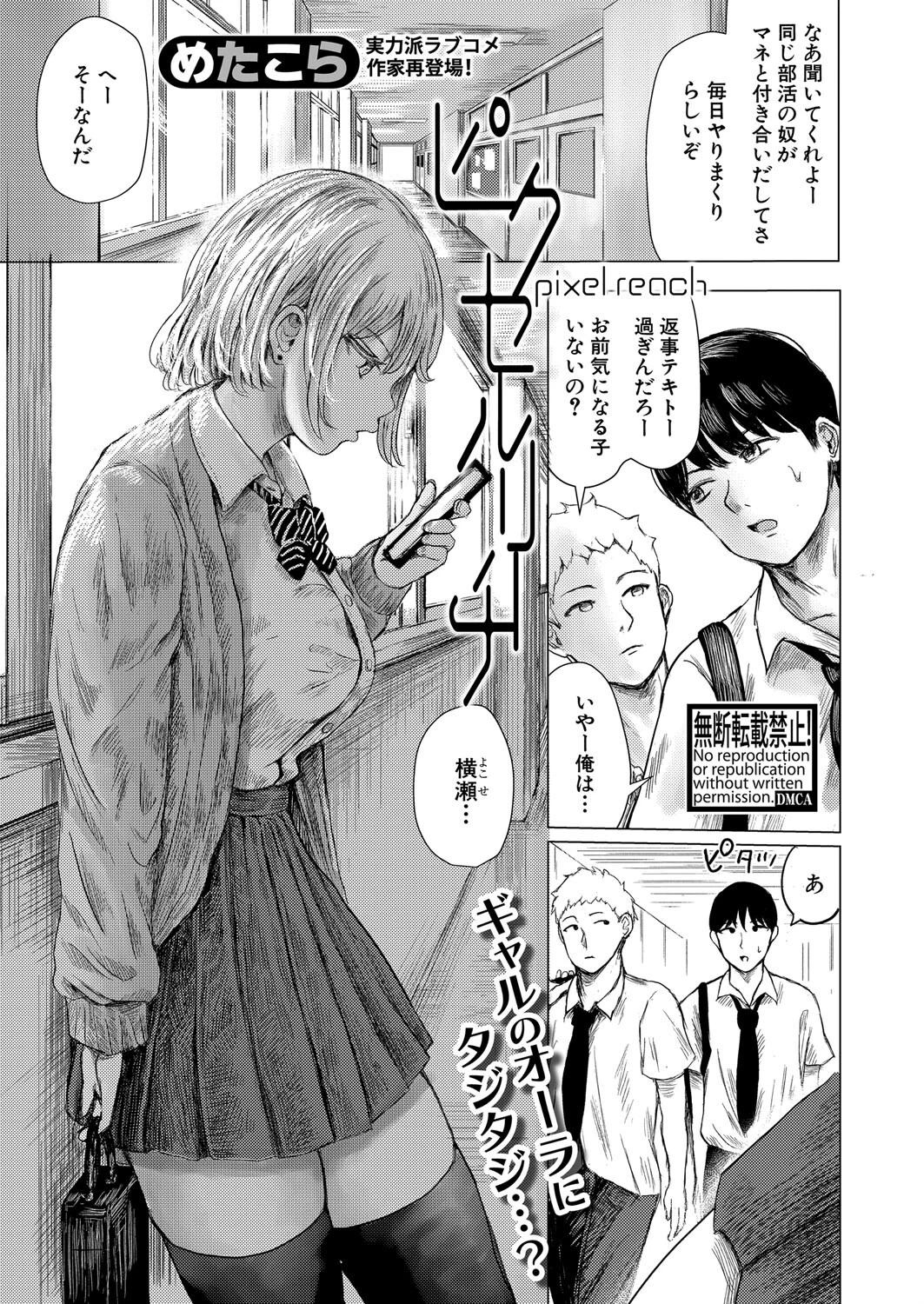 COMIC真激2025年10月号 10ページ