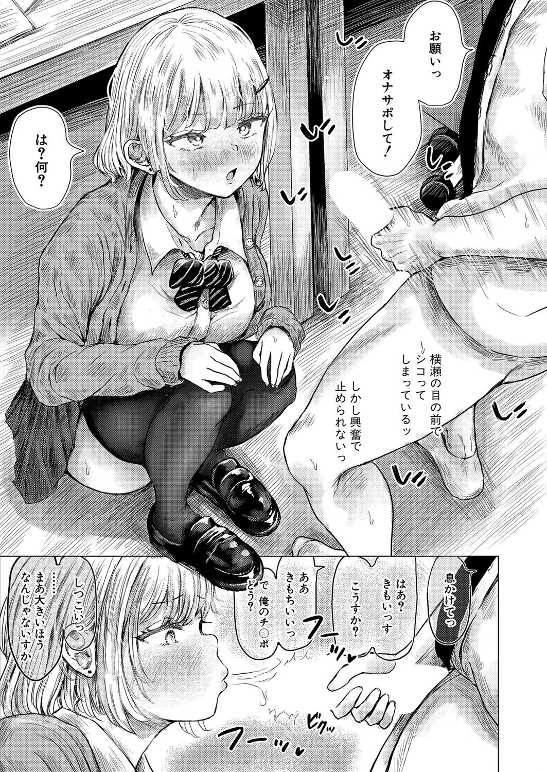 COMIC真激2025年10月号 11ページ