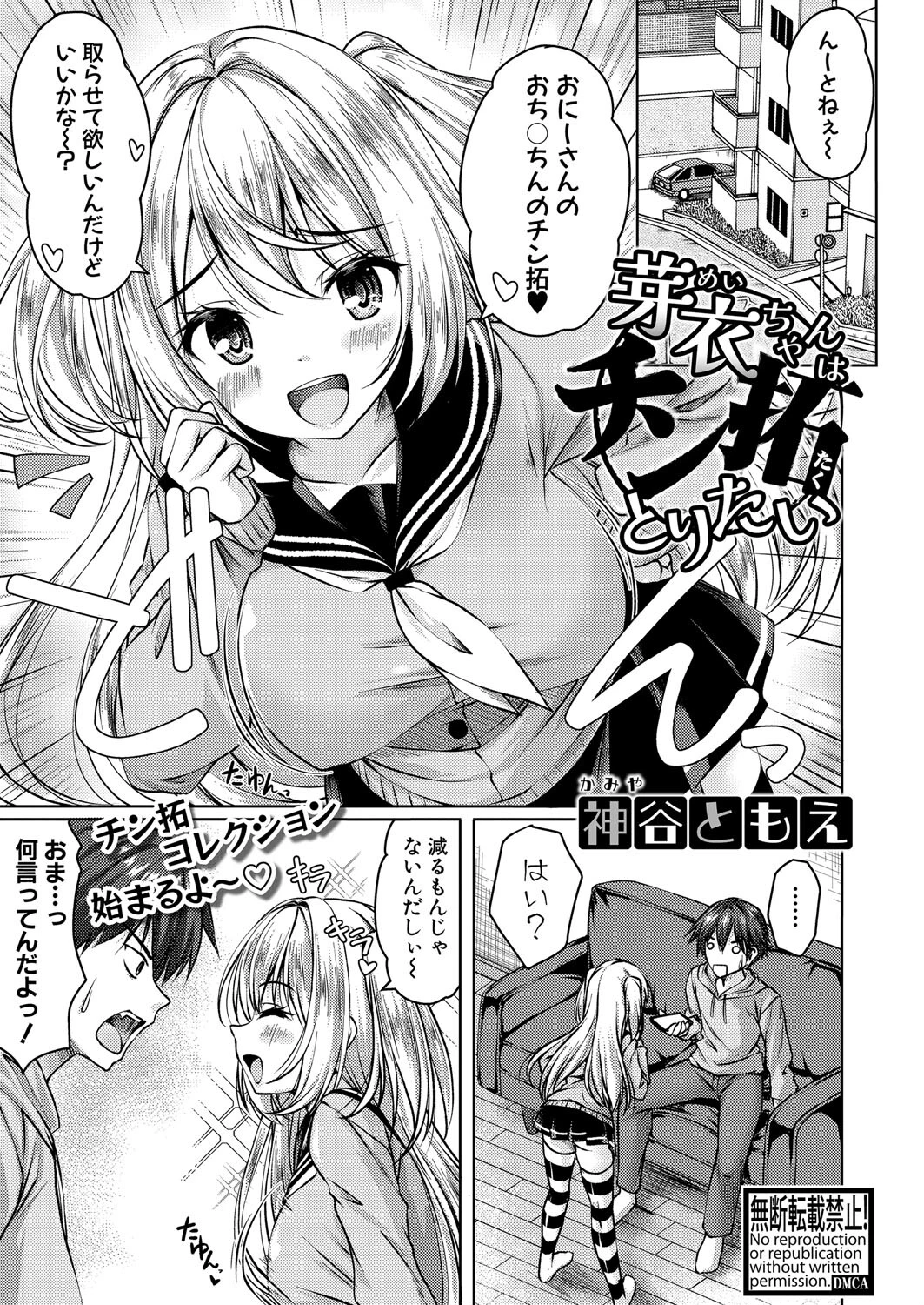 COMIC真激2025年10月号 12ページ