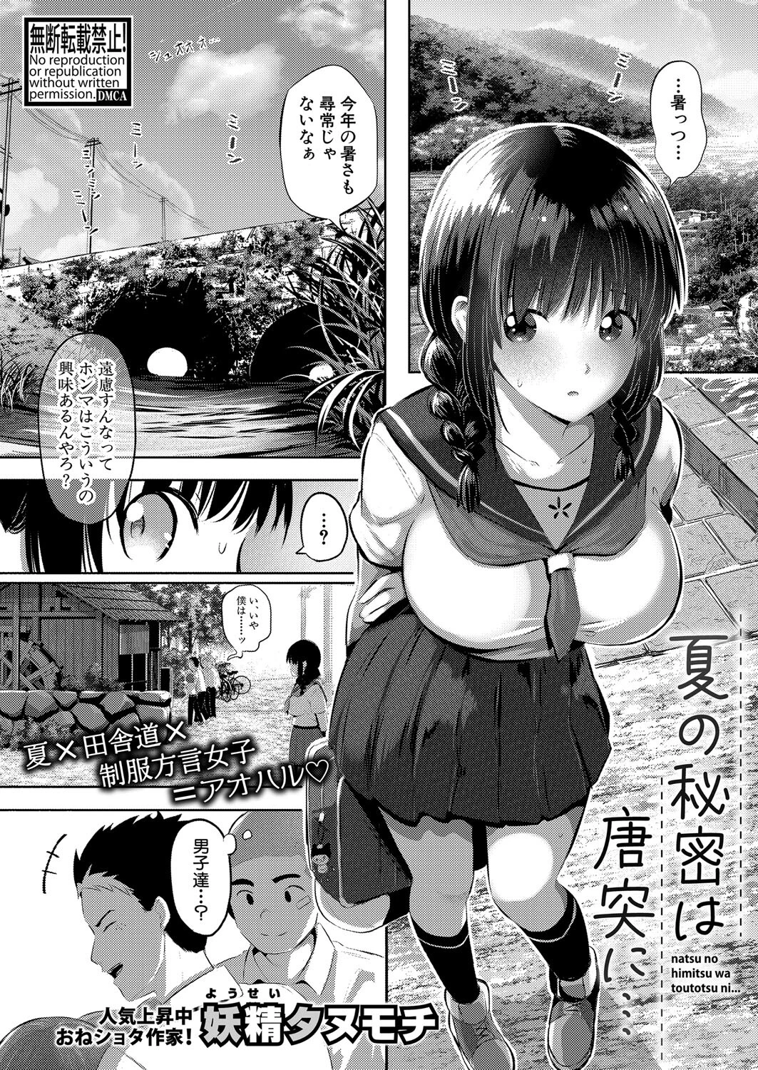 COMIC真激2025年10月号 14ページ