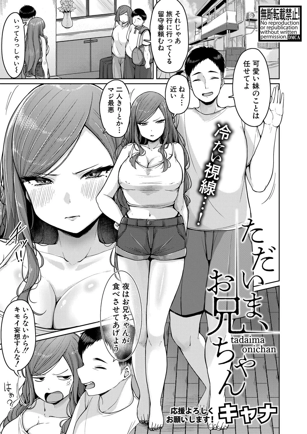 COMIC真激2025年10月号 26ページ