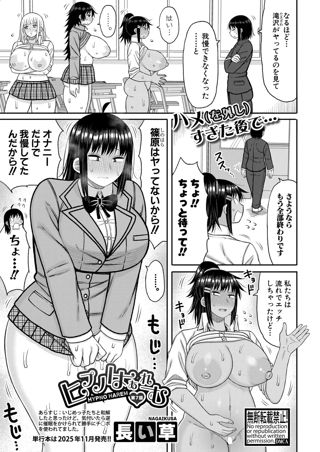 COMIC真激2025年10月号 28ページ