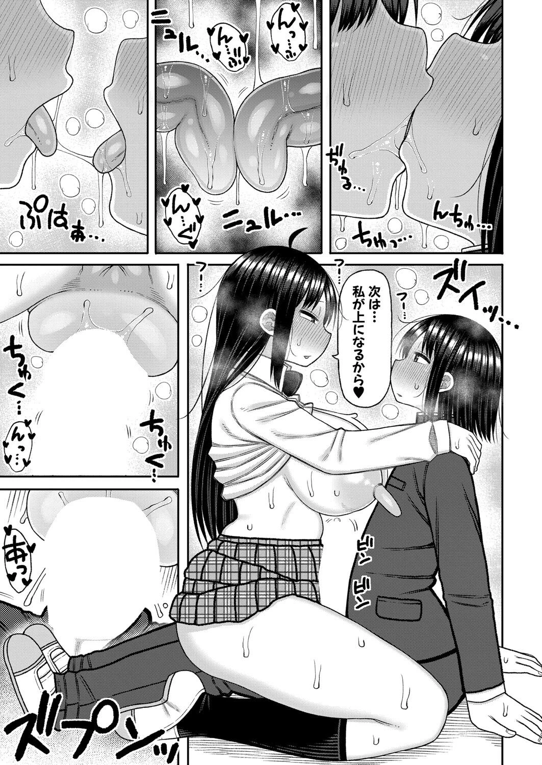 COMIC真激2025年10月号 29ページ