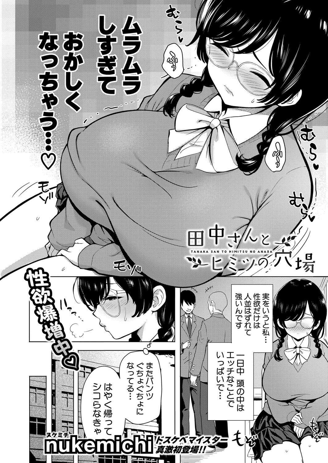 COMIC真激2025年10月号 34ページ