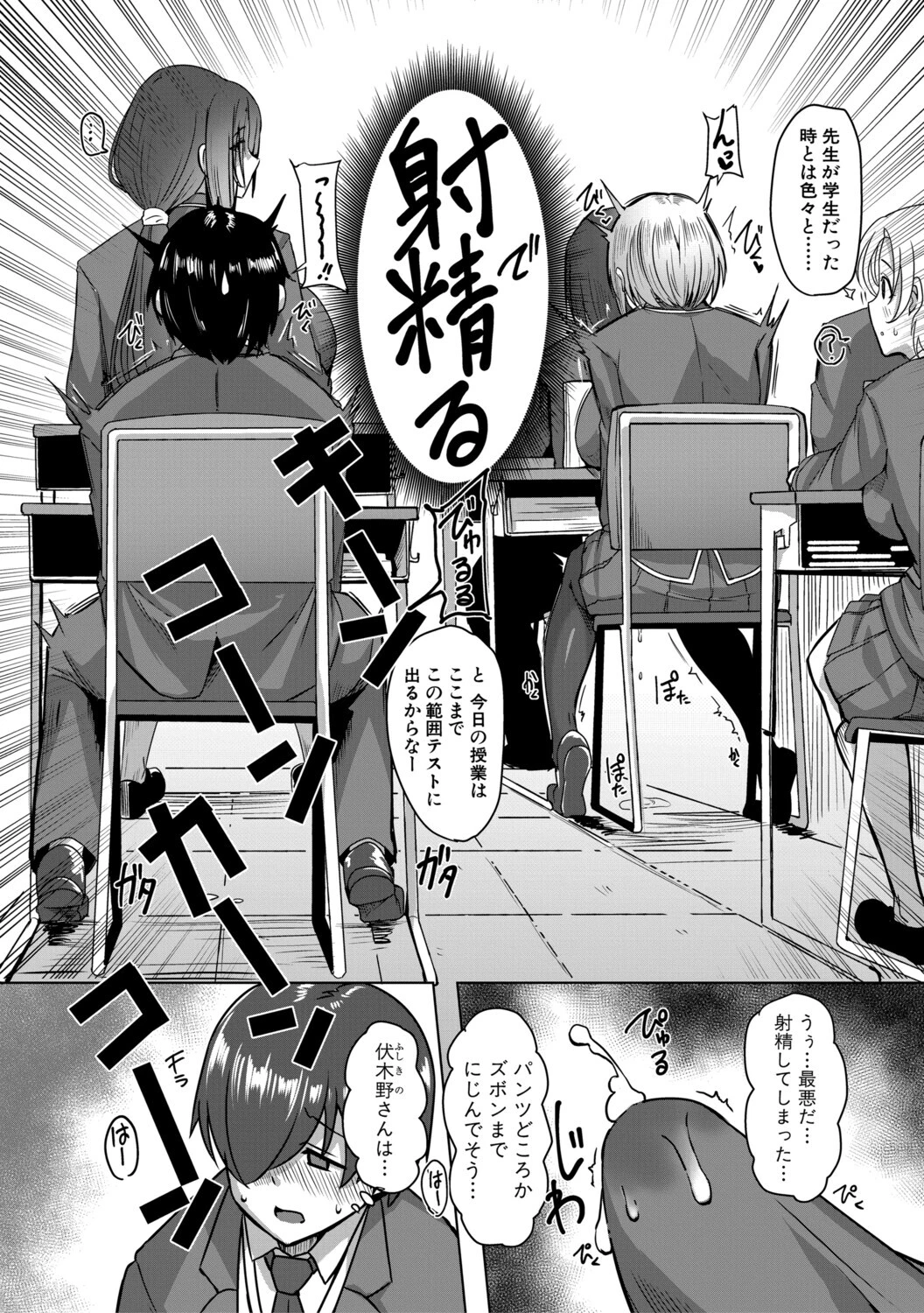 クラスのあの娘は性欲強め！【電子版特典付き】 7ページ