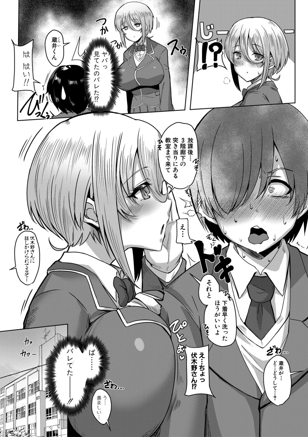 クラスのあの娘は性欲強め！【電子版特典付き】 8ページ