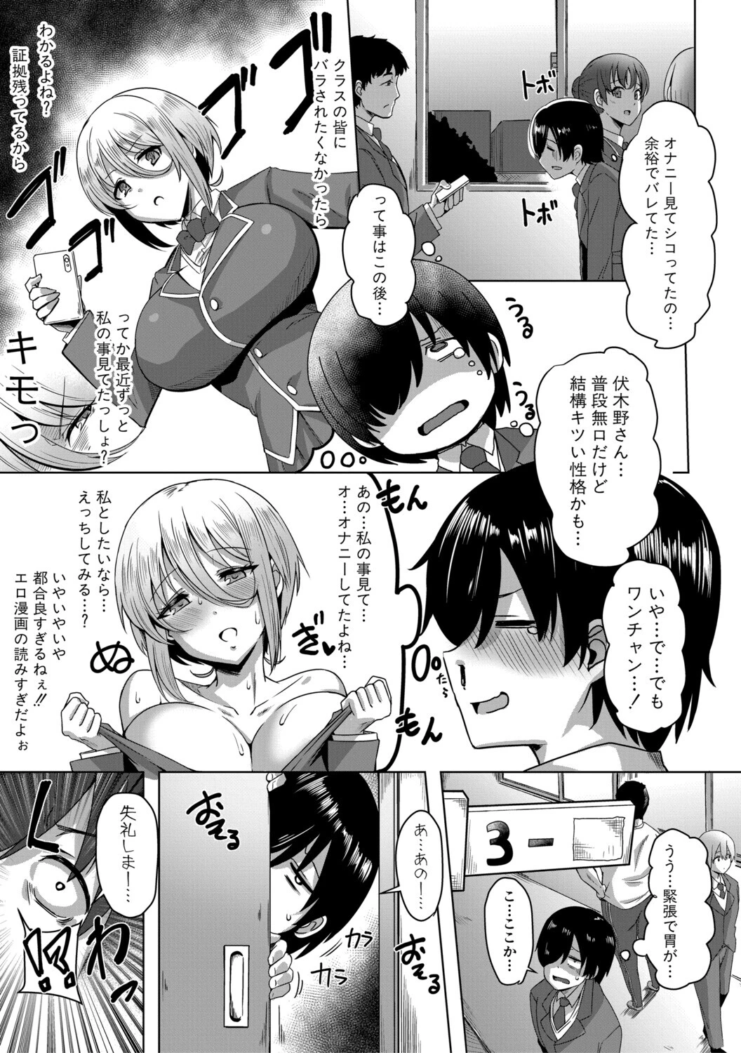 クラスのあの娘は性欲強め！【FANZA特装版】 9ページ