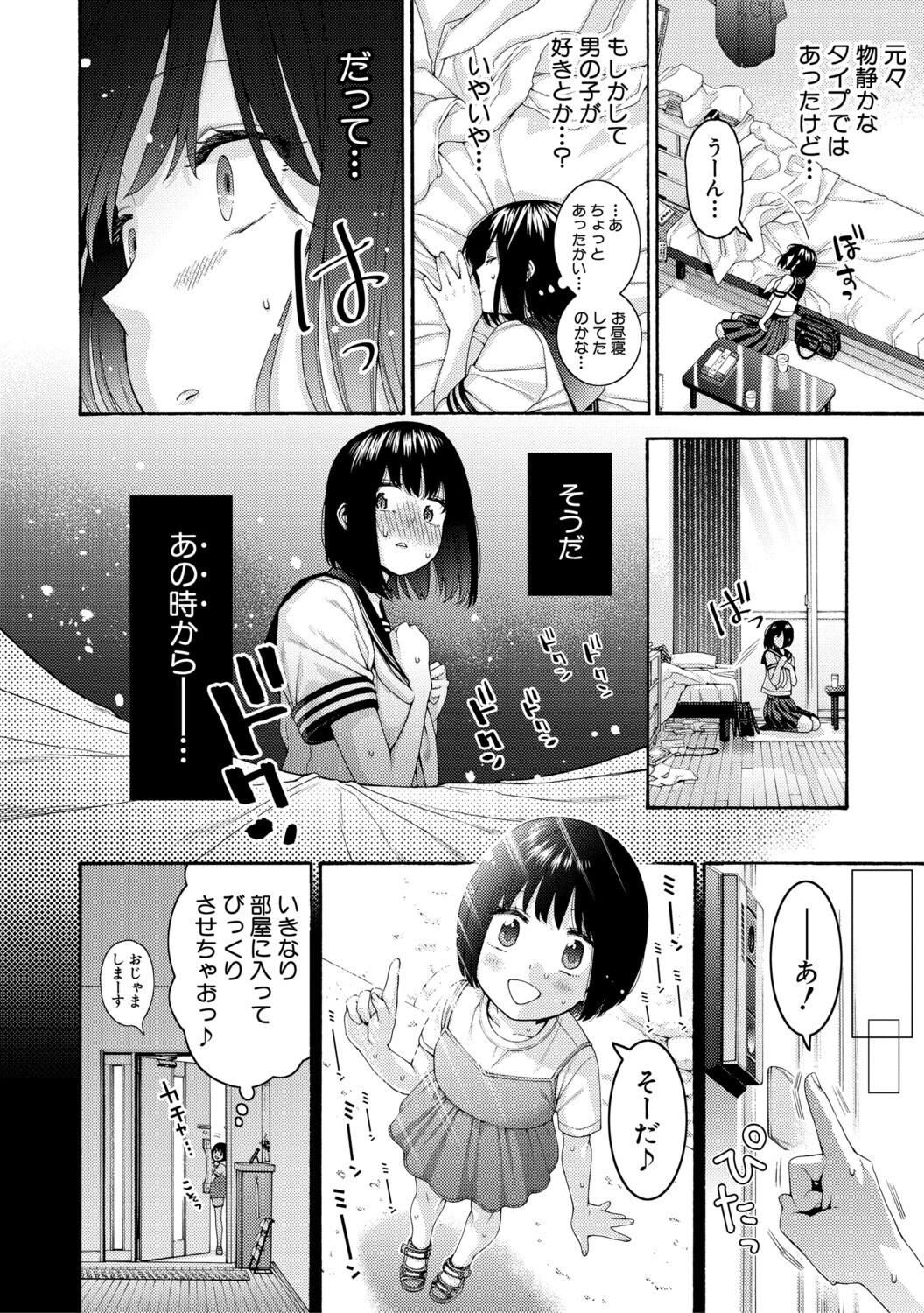 いとこエッチ【電子版特典付き】 8ページ