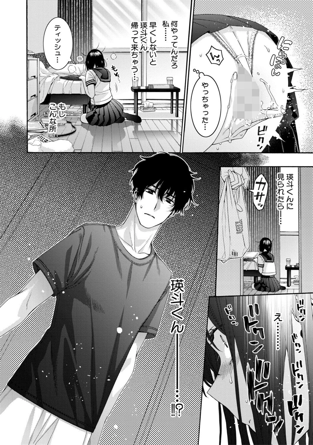 いとこエッチ【FANZA特装版】 20ページ