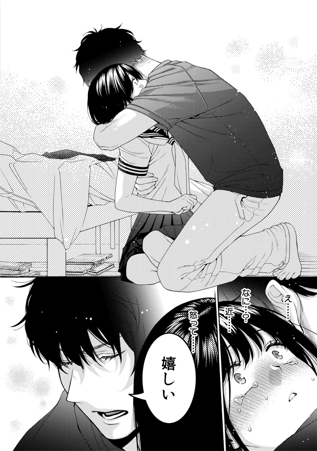 いとこエッチ【FANZA特装版】 22ページ