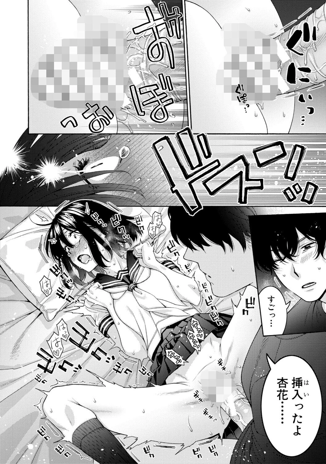 いとこエッチ【FANZA特装版】 30ページ