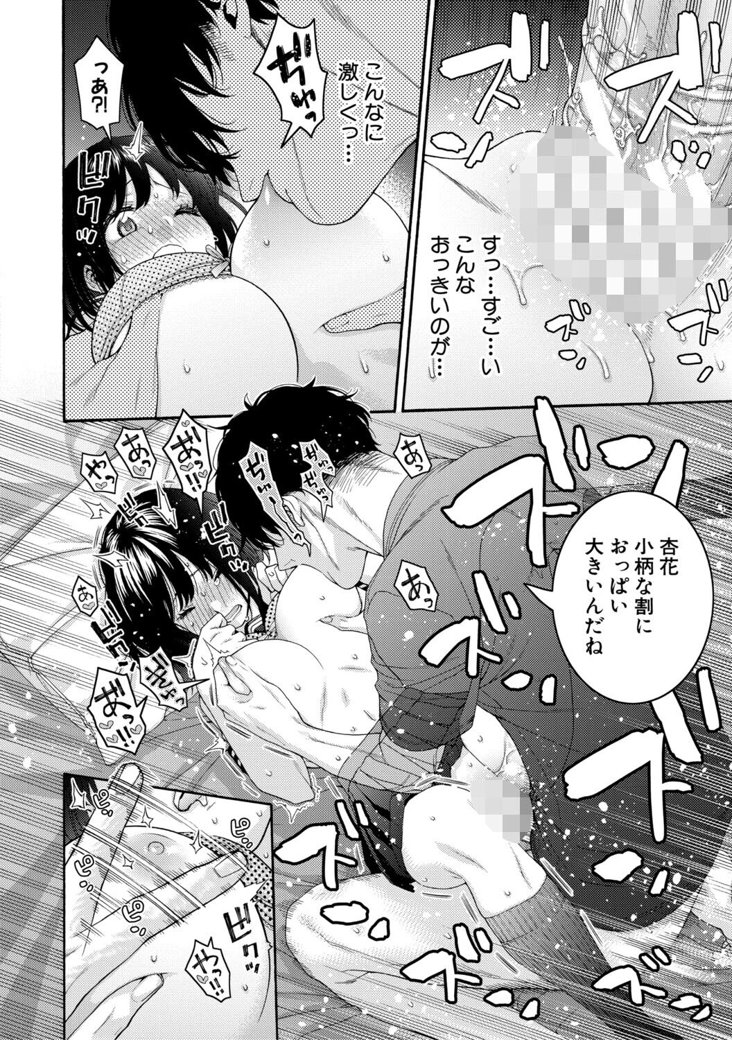 いとこエッチ【FANZA特装版】 32ページ