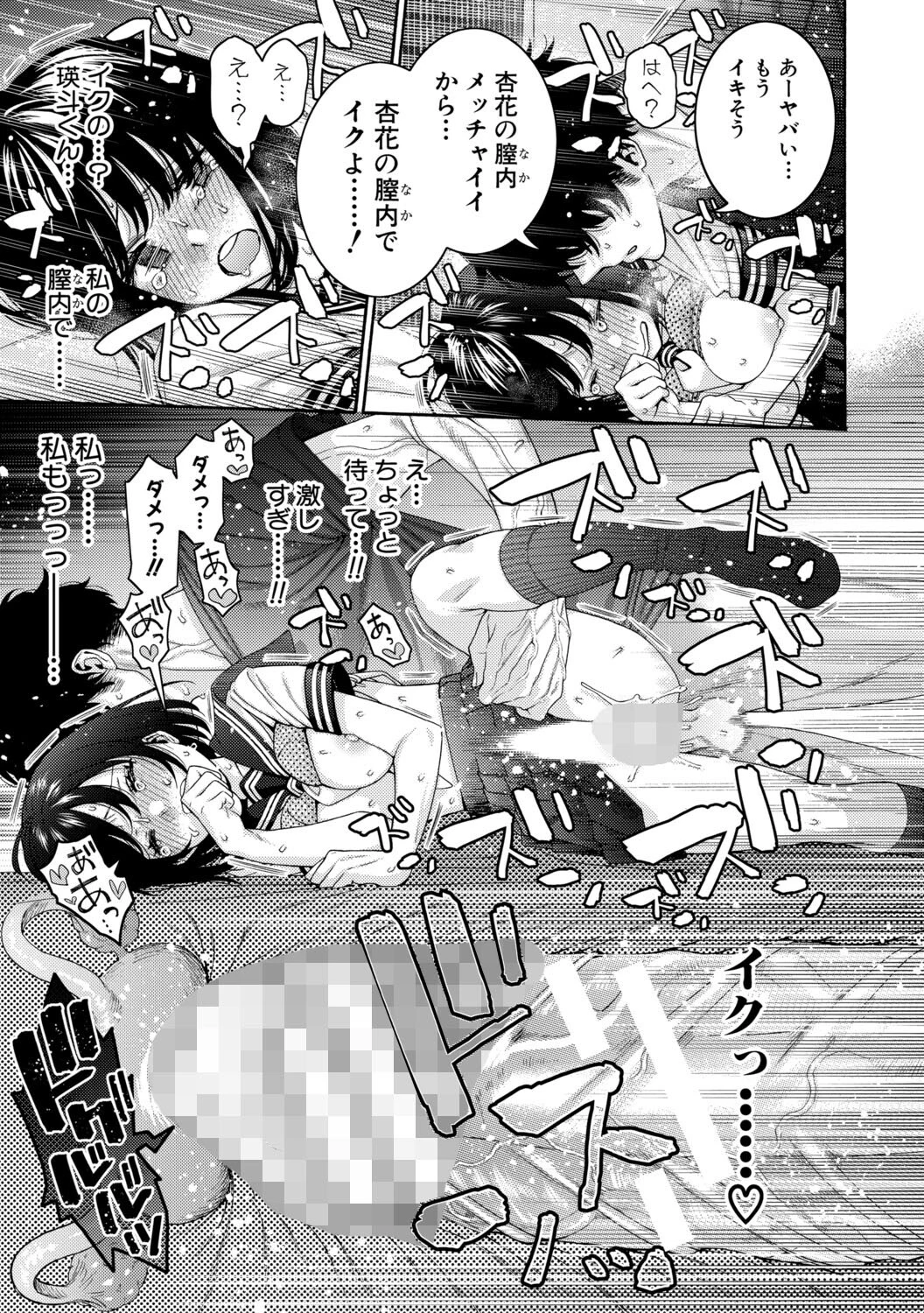 いとこエッチ【FANZA特装版】 33ページ