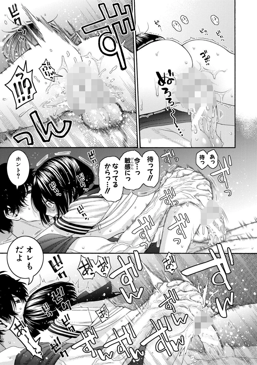 いとこエッチ【FANZA特装版】 39ページ