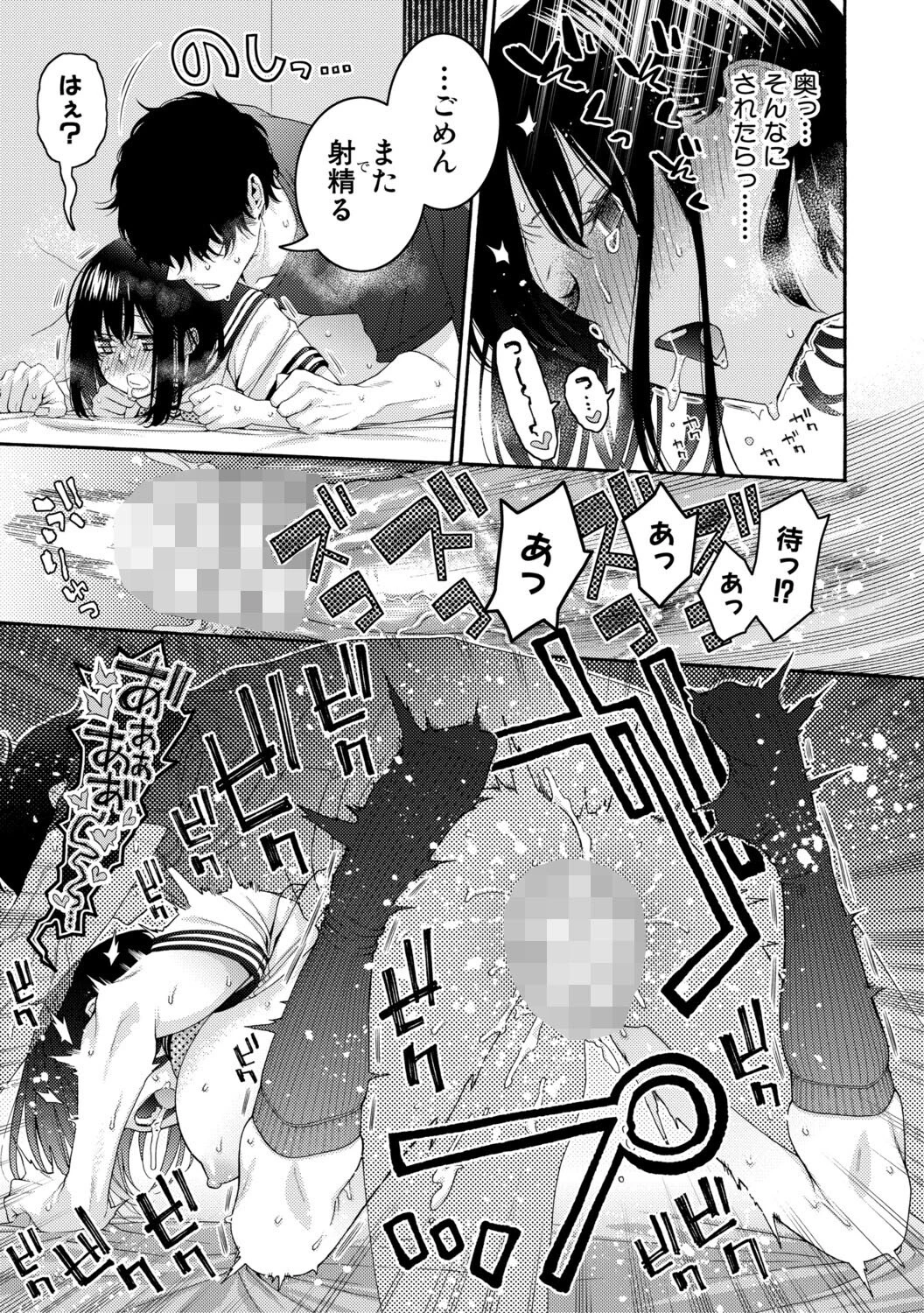 いとこエッチ【FANZA特装版】 41ページ