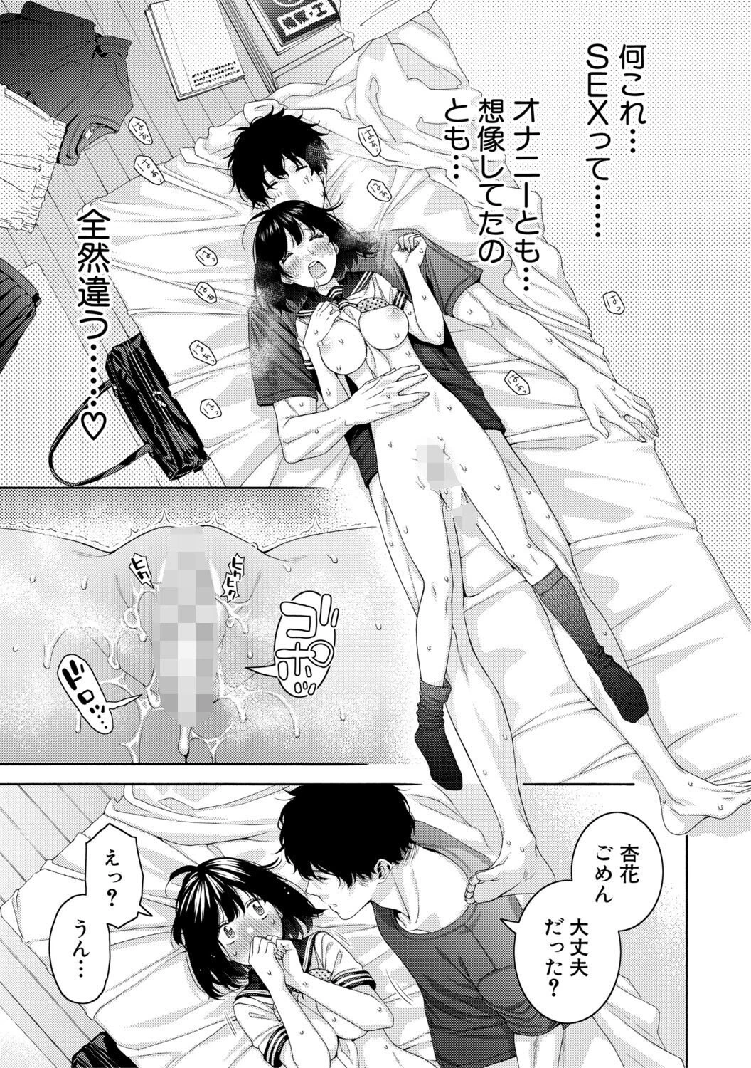 いとこエッチ【FANZA特装版】 45ページ