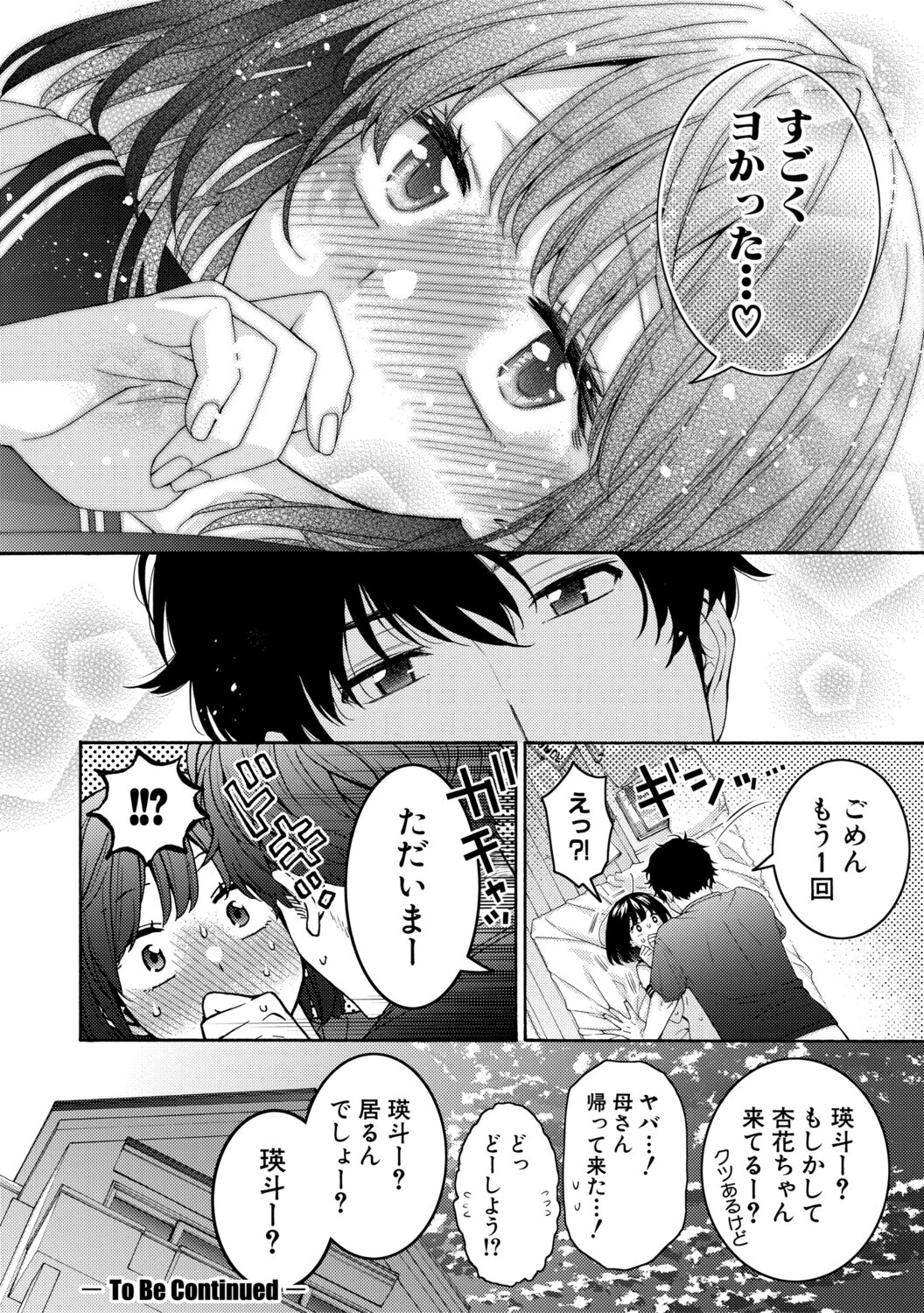 いとこエッチ【FANZA特装版】 46ページ