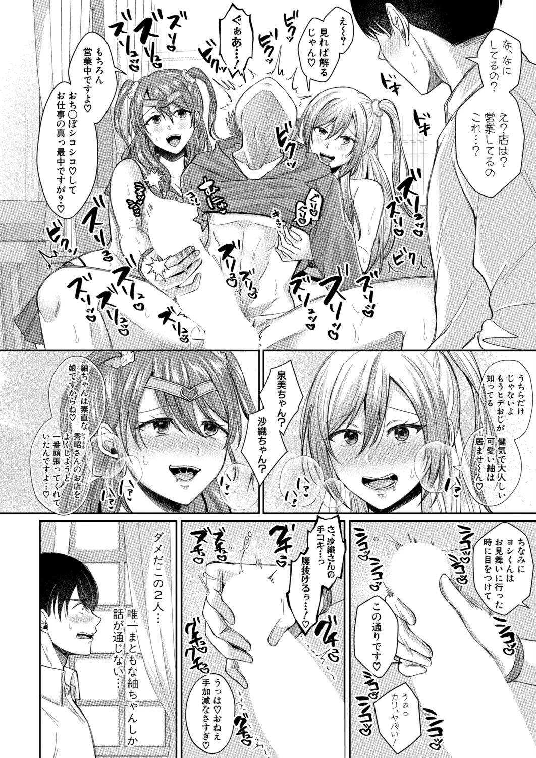 COMIC真激2025年11月号 10ページ