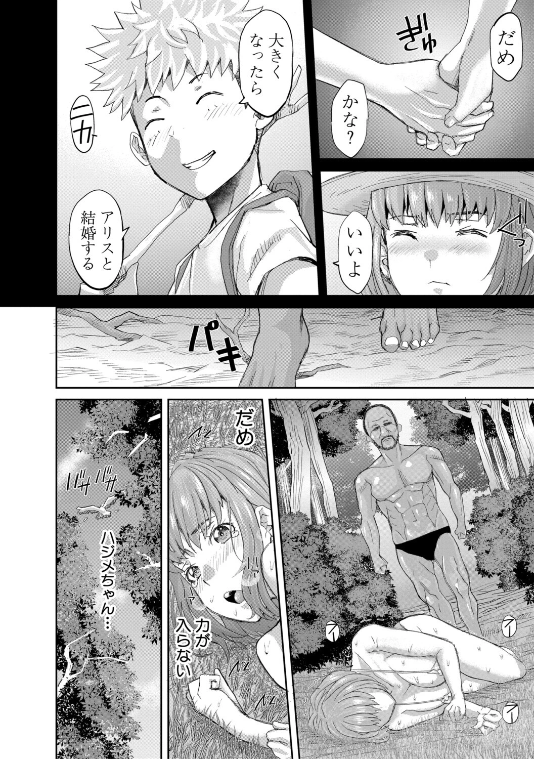 肉辱島 十五メス豚漂流記【電子版特典付き】 26ページ