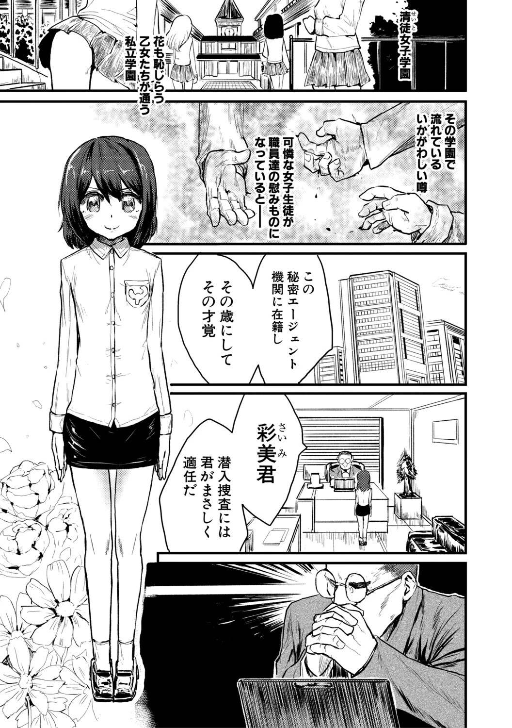 性奴潜入 催淫メス媚び捜査官・愛美 2ページ
