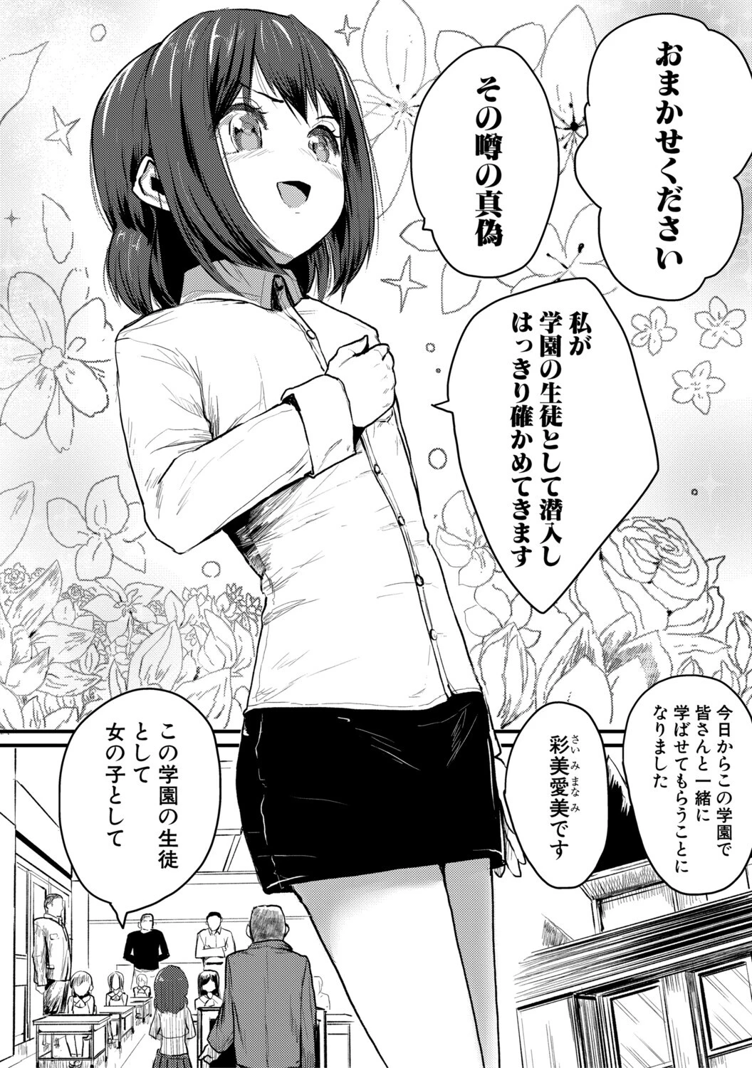 性奴潜入 催淫メス媚び捜査官・愛美 3ページ