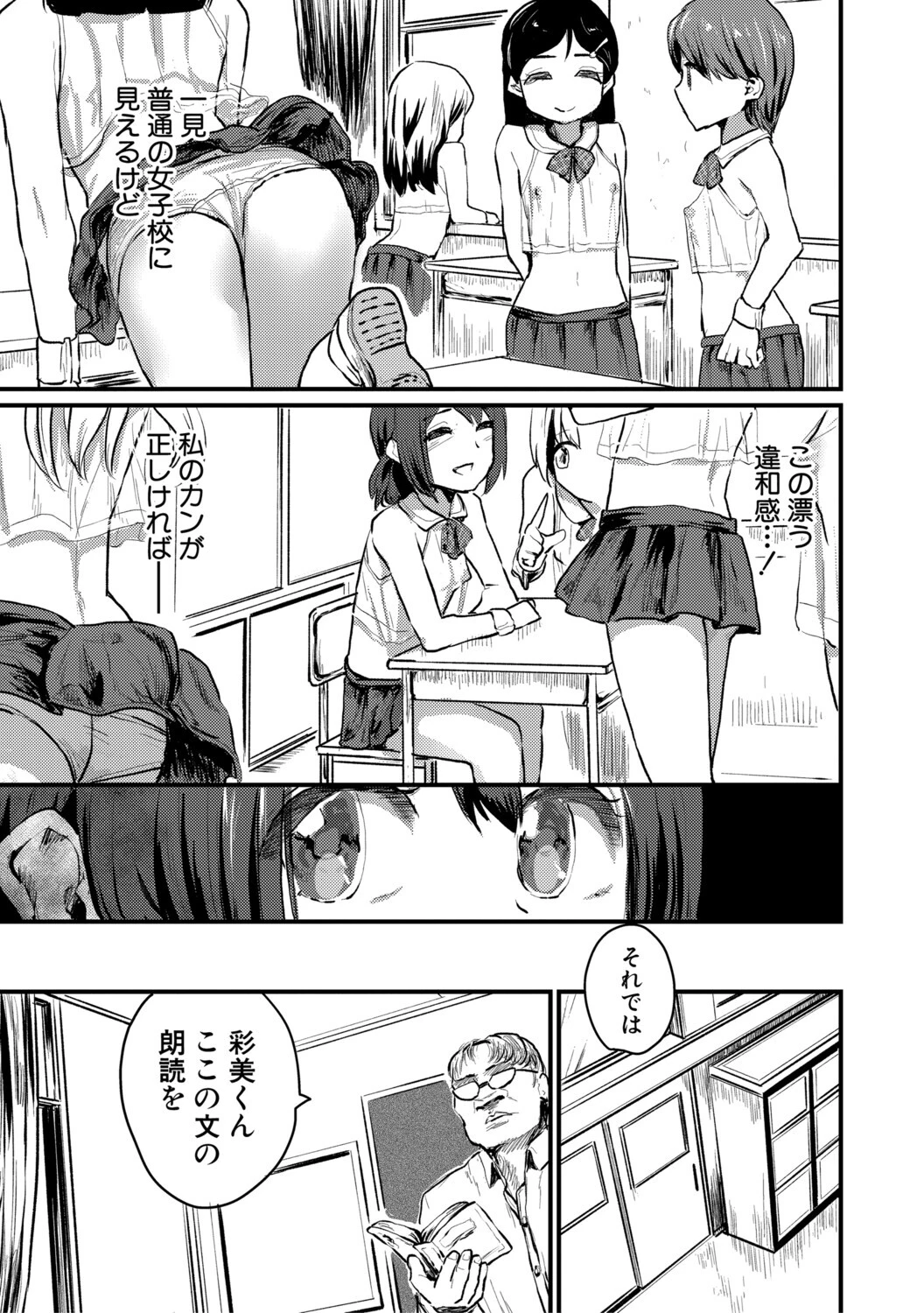 性奴潜入 催淫メス媚び捜査官・愛美 6ページ