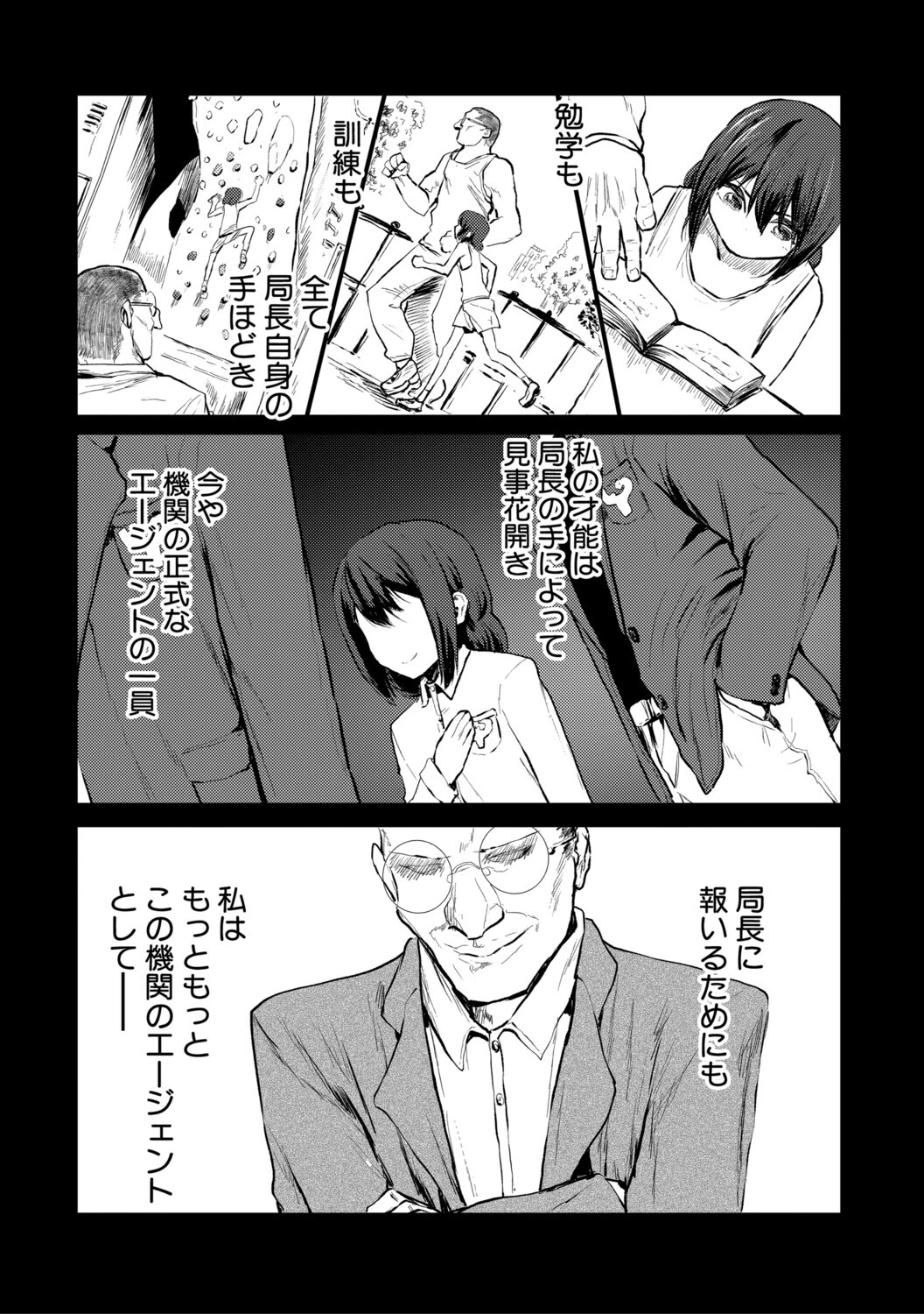 性奴潜入 催淫メス媚び捜査官・愛美 12ページ