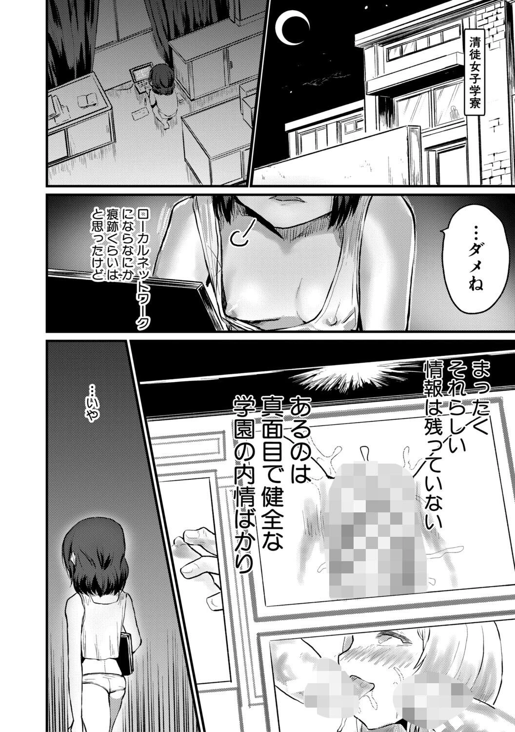 性奴潜入 催淫メス媚び捜査官・愛美 13ページ