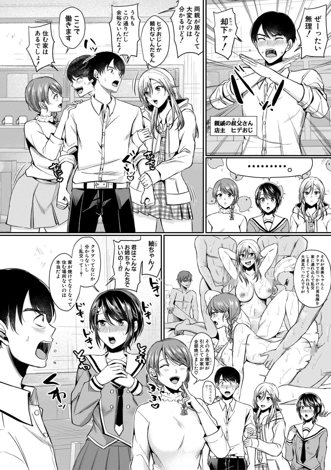 ドスケベ三姉妹のすぐヤれる店【電子版特典付き】 4ページ